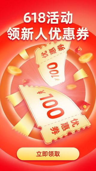 淘宝天猫京东电商618年中大促H5海报手机启动页PSD设计素材