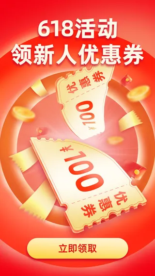 淘宝天猫京东电商618年中大促H5海报手机启动页PSD设计素材