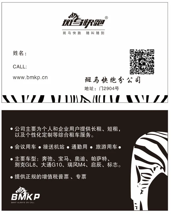 斑马快跑名片cdr矢量模版下载