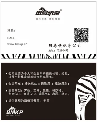 斑马快跑名片