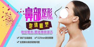 简洁清新整形美容鼻部整形海报