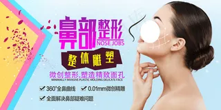 简洁清新整形美容鼻部整形海报