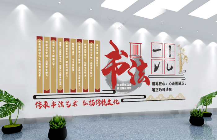 校园文化墙书法室文化墙cdr矢量模版下载