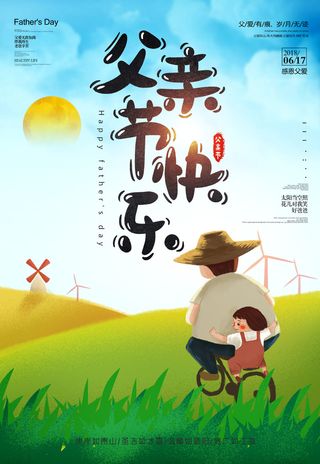蓝色父亲节创意海报设计节日海报