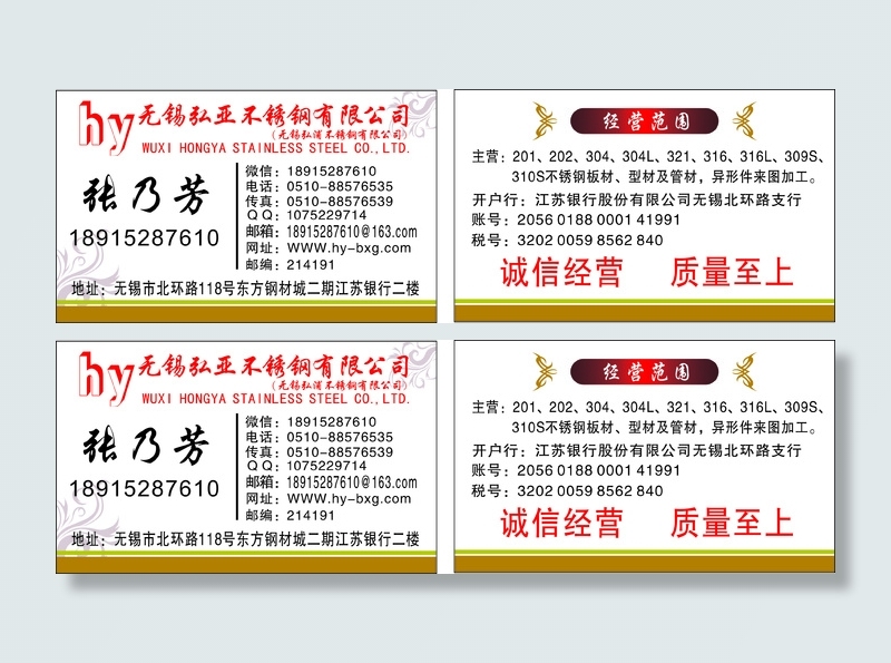 不锈钢公司名片cdr矢量模版下载