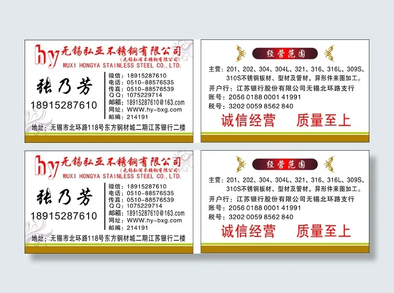 不锈钢公司名片cdr矢量模版下载