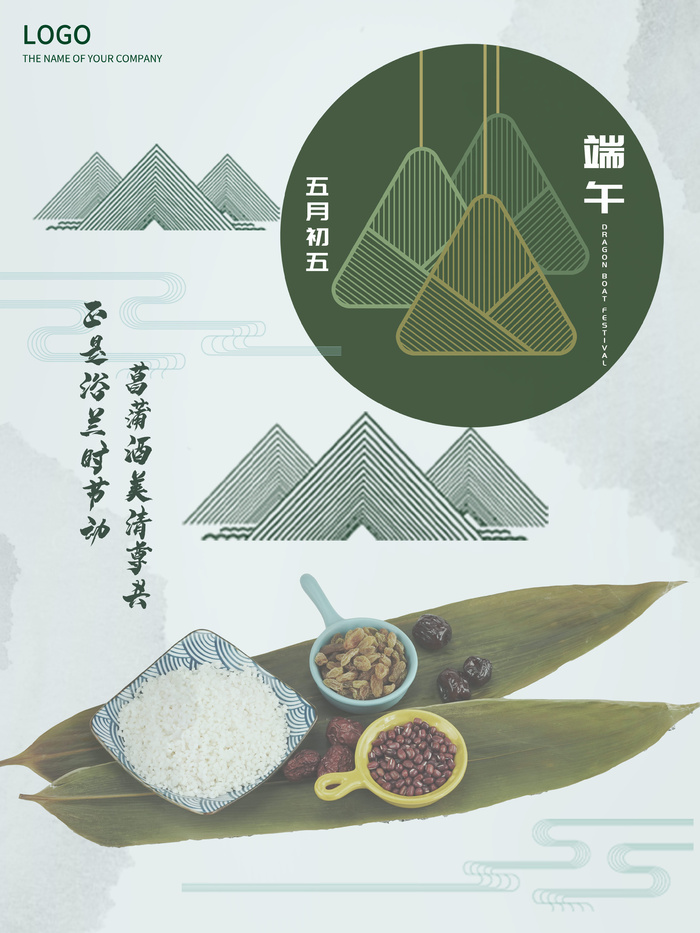 端午节假日宣传活动海报psd模版下载