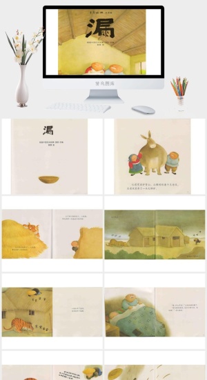 漏(中国民间故事)绘本故事PPT模板预览图
