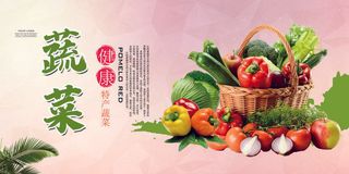 蔬菜海报设计模板素材
