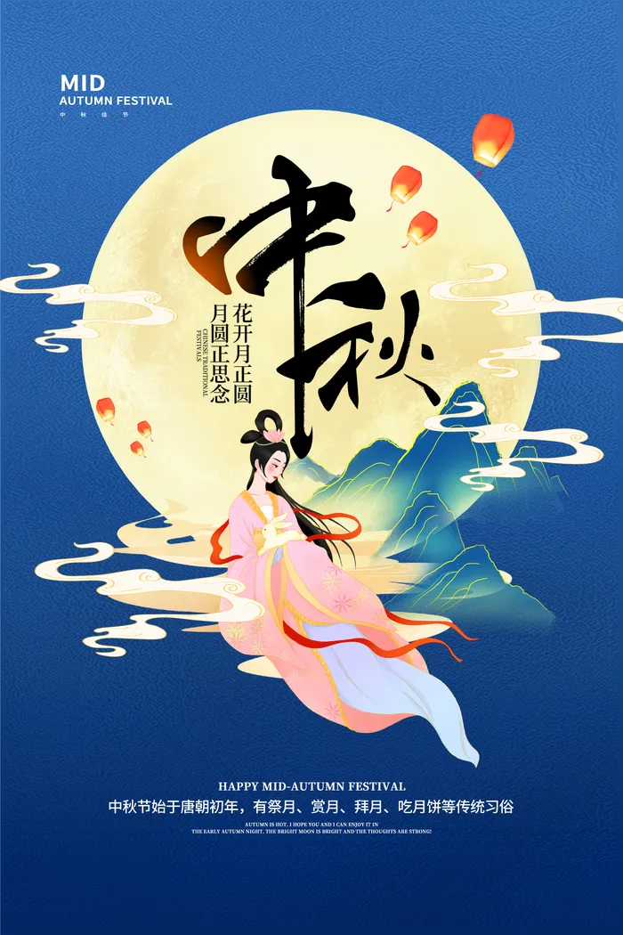 中秋节促销海报psd模版下载