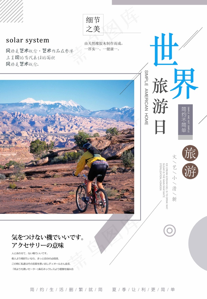 高级旅游海报 (18)psd模版下载