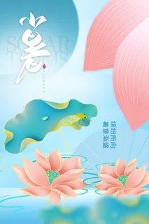 二十四小暑节气 二十四小暑节气