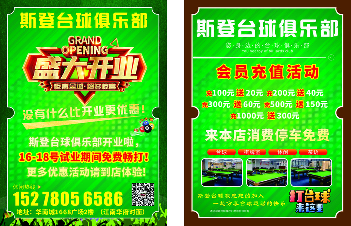 桌球宣传单源文件设计开业彩页