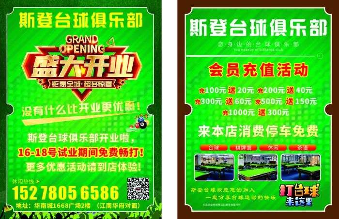 桌球宣传单源文件设计开业彩页cdr矢量模版下载