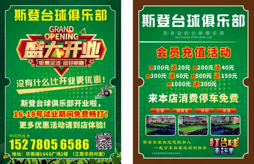 桌球宣传单源文件设计开业彩页