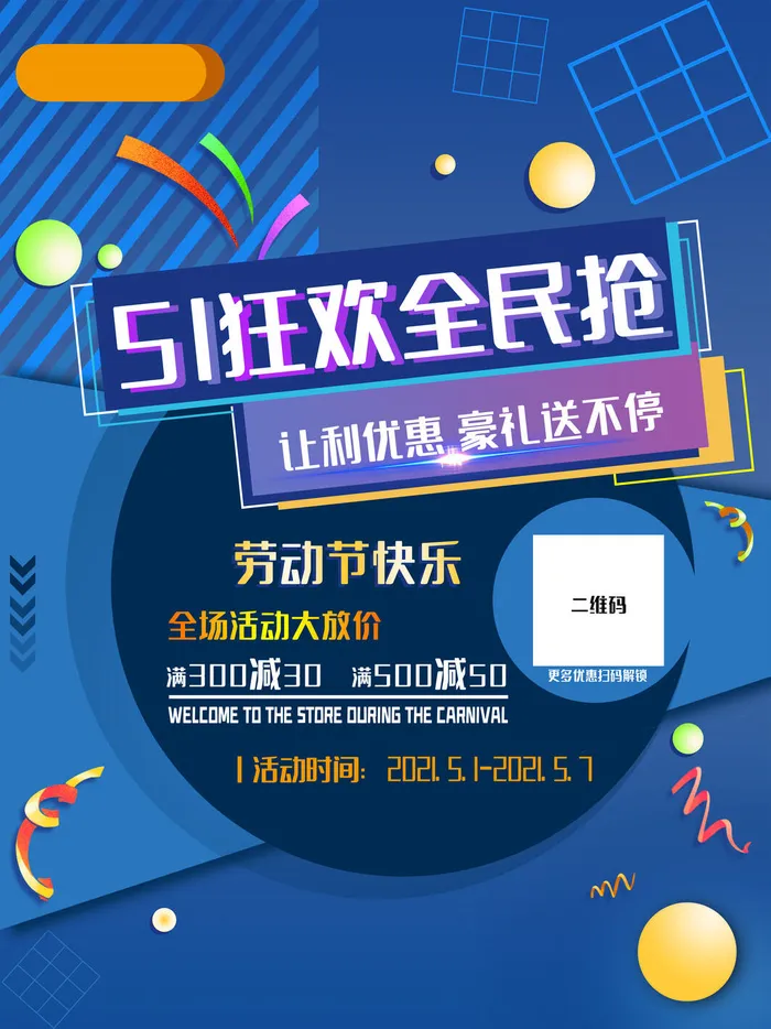 五一51劳动节商场电商活动宣传促销折扣海报展板PSD设计素材psd模版下载