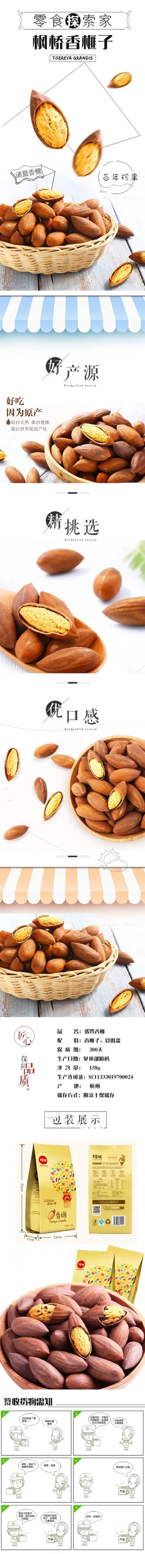 淘宝天猫电商坚果店铺详情页 淘宝天猫电商坚果店铺详情页