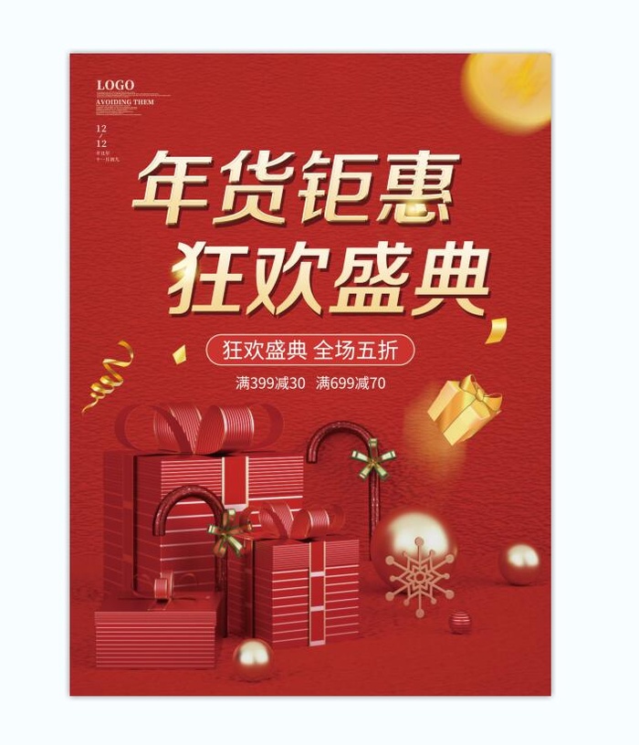 红色春节海报psd模版下载