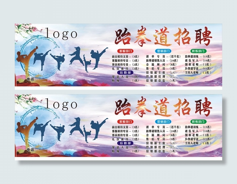 跆拳道招聘展板cdr矢量模版下载