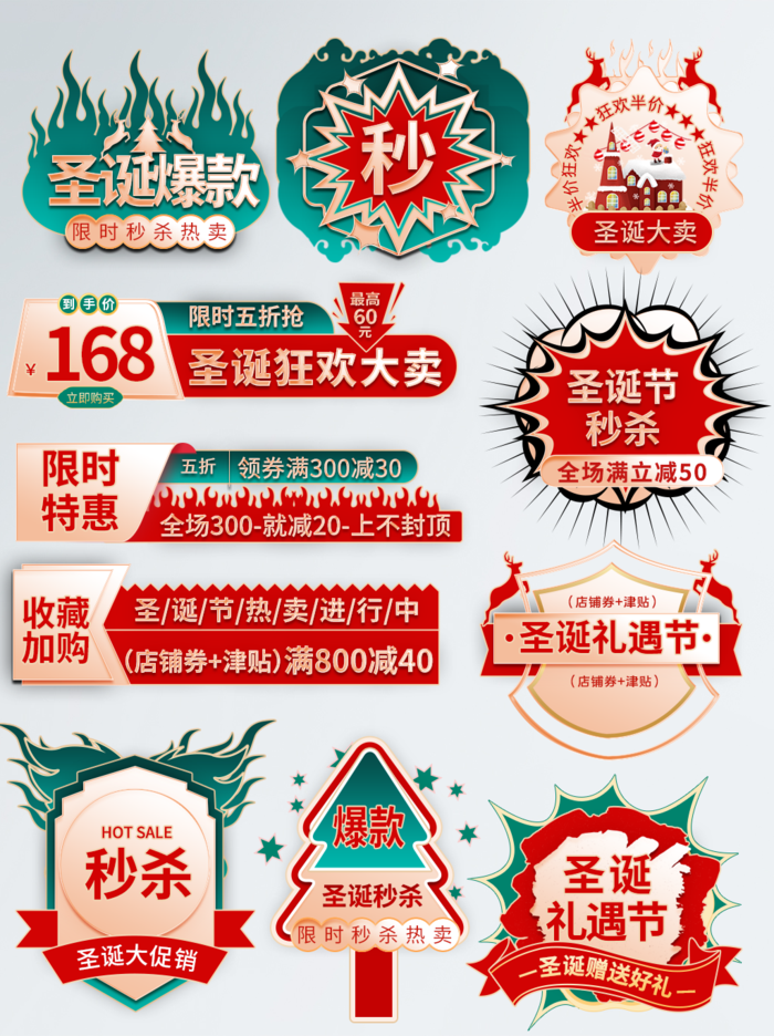 圣诞节双旦礼遇季主图直通车爆炸贴促销标签