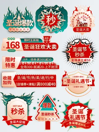 圣诞节双旦礼遇季主图直通车爆炸贴促销标签