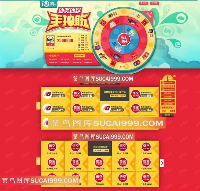 抽奖页面设计