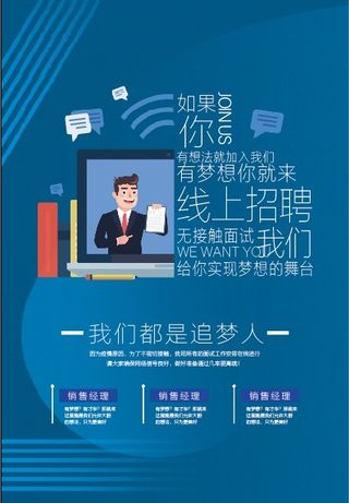 无接触面试线上招聘素材