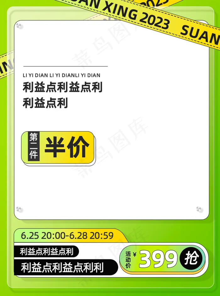 造物节玻璃酸性主图直通车图psd模版下载