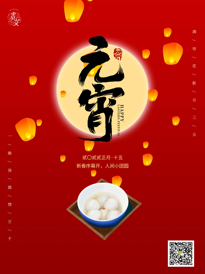 元宵节海报psd模版下载