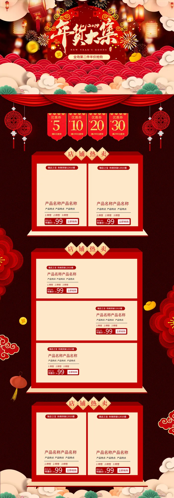 淘宝天猫京东电商新年春节喜庆年货节店铺促销首页电脑手机端素材psd模版下载