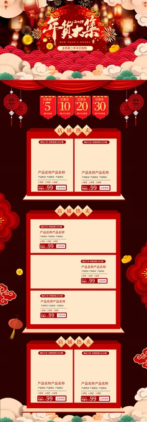 淘宝天猫京东电商新年春节喜庆年货节店铺促销首页电脑手机端素材