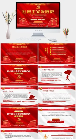 红色飘带背景*发展史PPT预览图