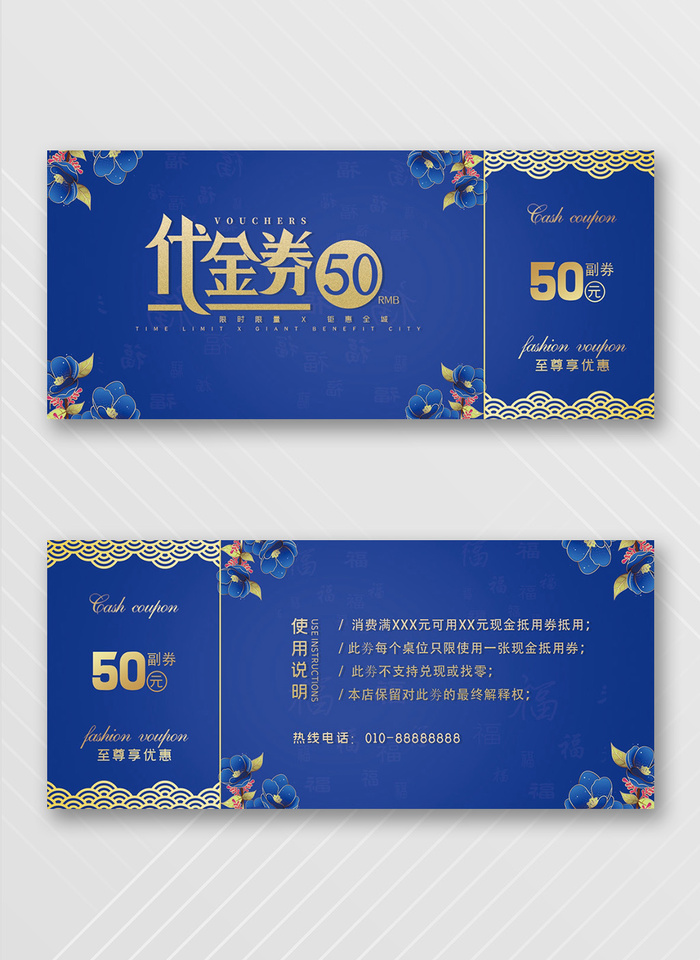 传统优惠券设计图片psd模版下载