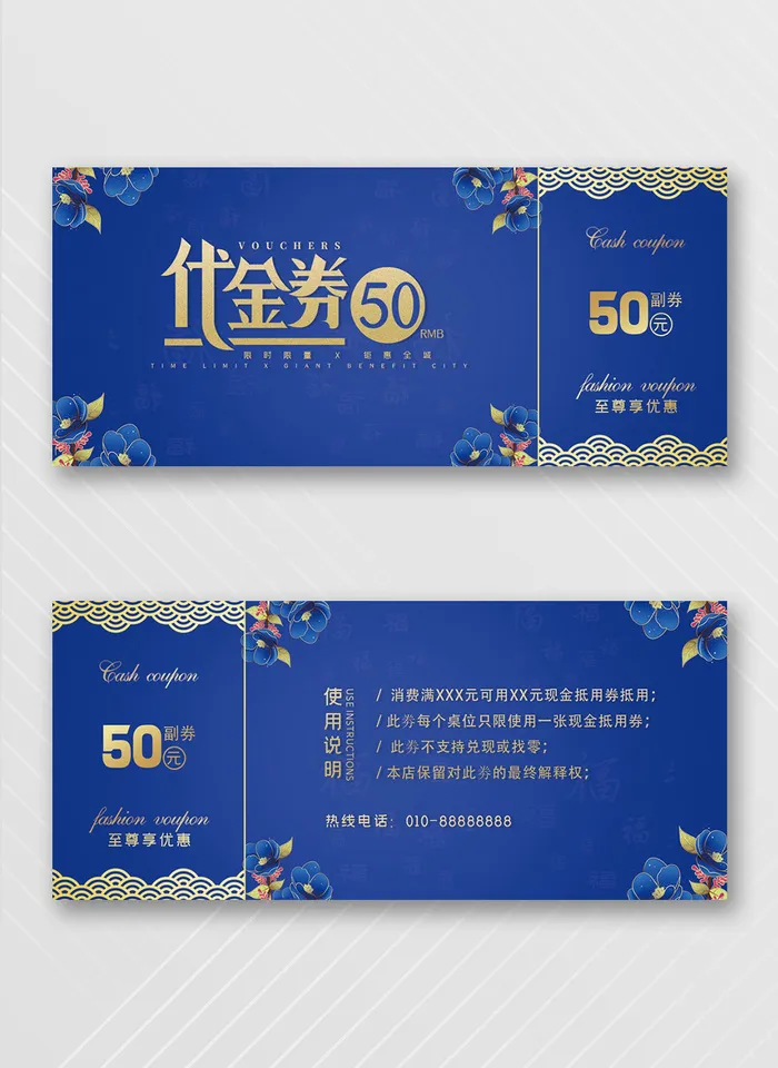 传统优惠券设计图片psd模版下载