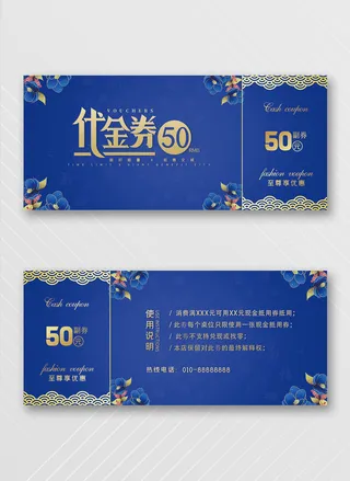 传统优惠券设计图片
