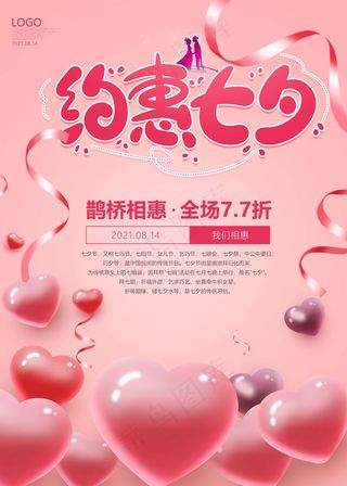 七夕 七夕海报 七夕背景