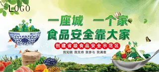食品安全宣传