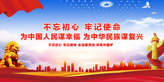 红色党建背景psd模版下载