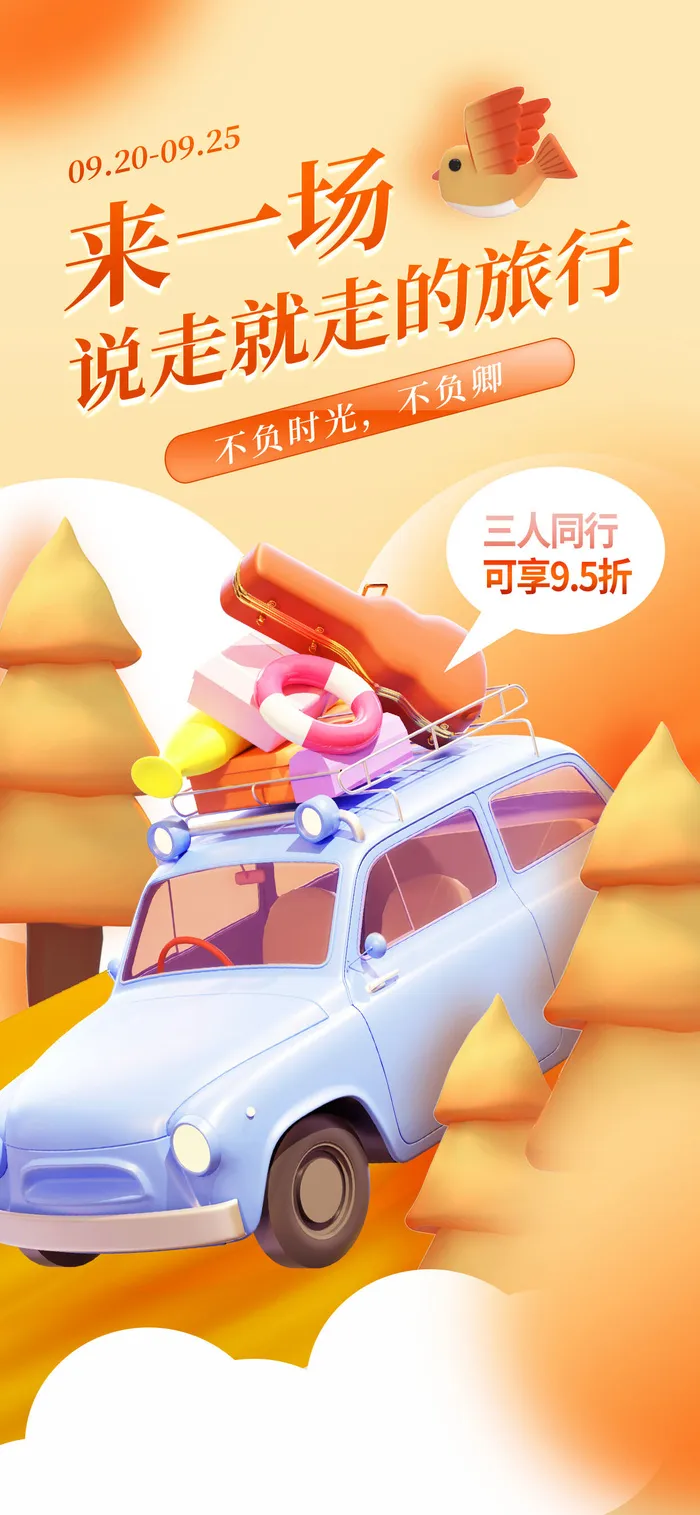 黄色背景秋季旅游展架海报