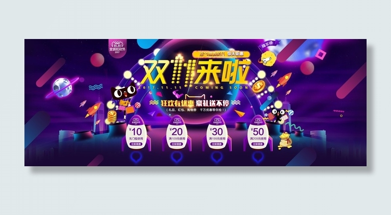 双十一广告促销活动电商海报psd模版下载