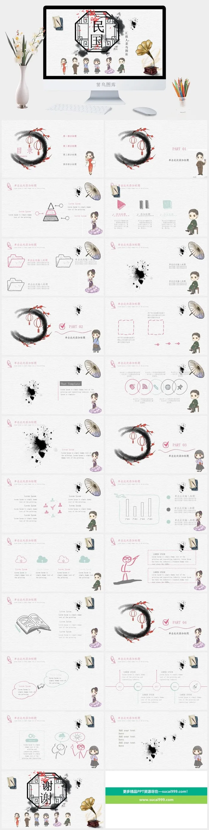 民国风复古文艺通用办公中国风PPT模板pptx