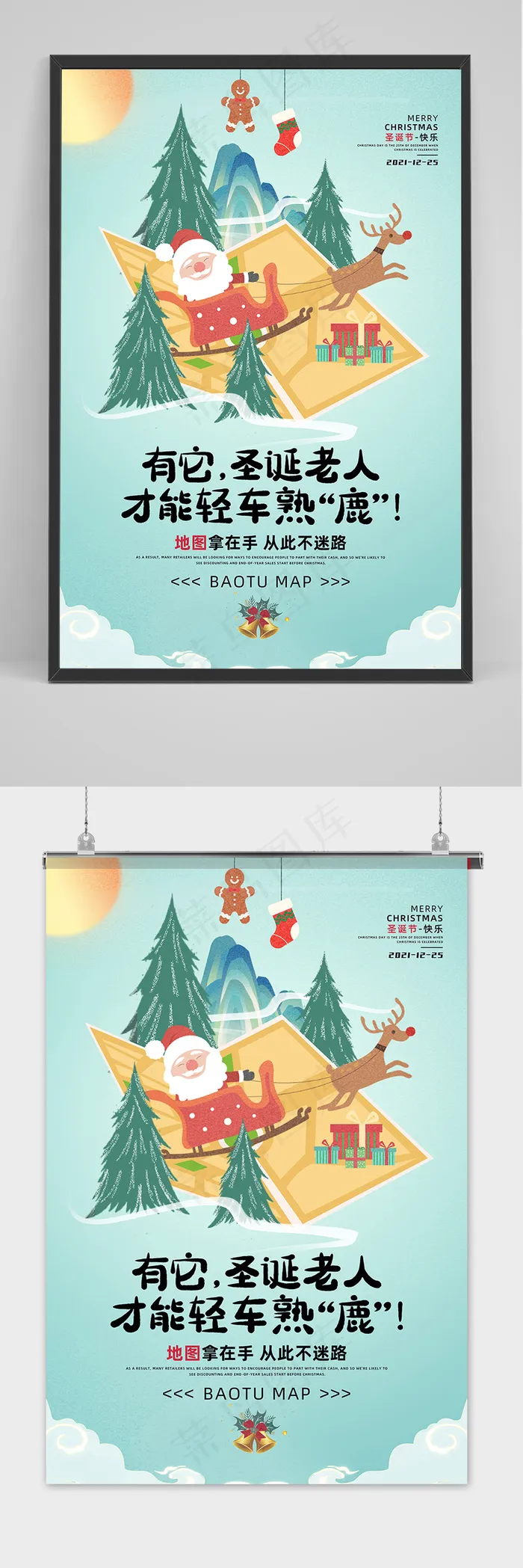 清新中国风圣诞节宣传海报psd模版下载