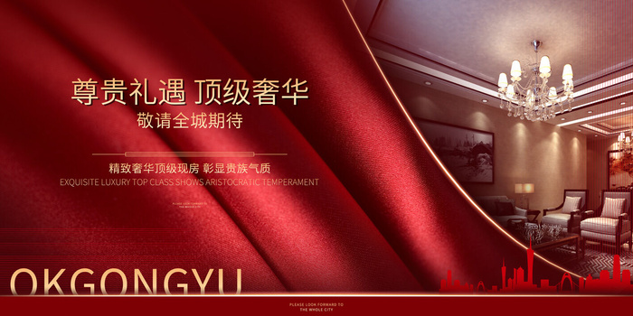 中式房地产海报展板，地产DM