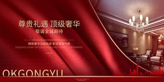 中式房地产海报展板，地产DM