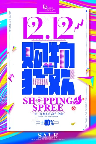 双十二 双十二创意海报