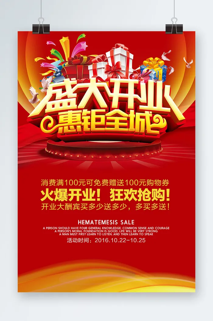 盛大开业海报展架psd模版下载