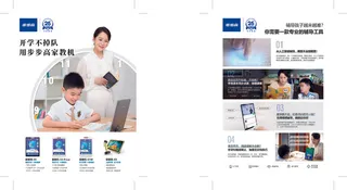 步步高开学彩页175x235步步高家教机广告形象机器图设备