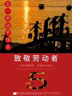 五一51劳动节促销致敬劳动者放假通知海报背景PSD设计素材模板