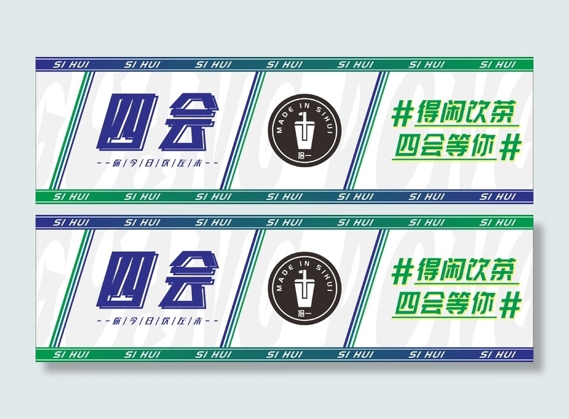 时尚简约潮流个性奶茶杯套设计