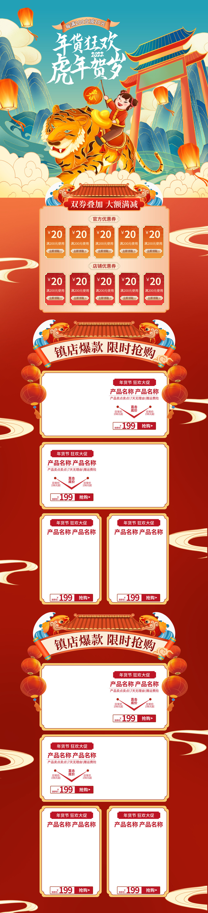 虎年年货节首页虎年年货节春节中国风电商淘宝首页模板PC手机端店铺psd设计素材